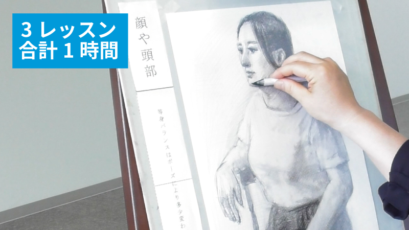 白川美紀のデッサン教室「モデルを描く」